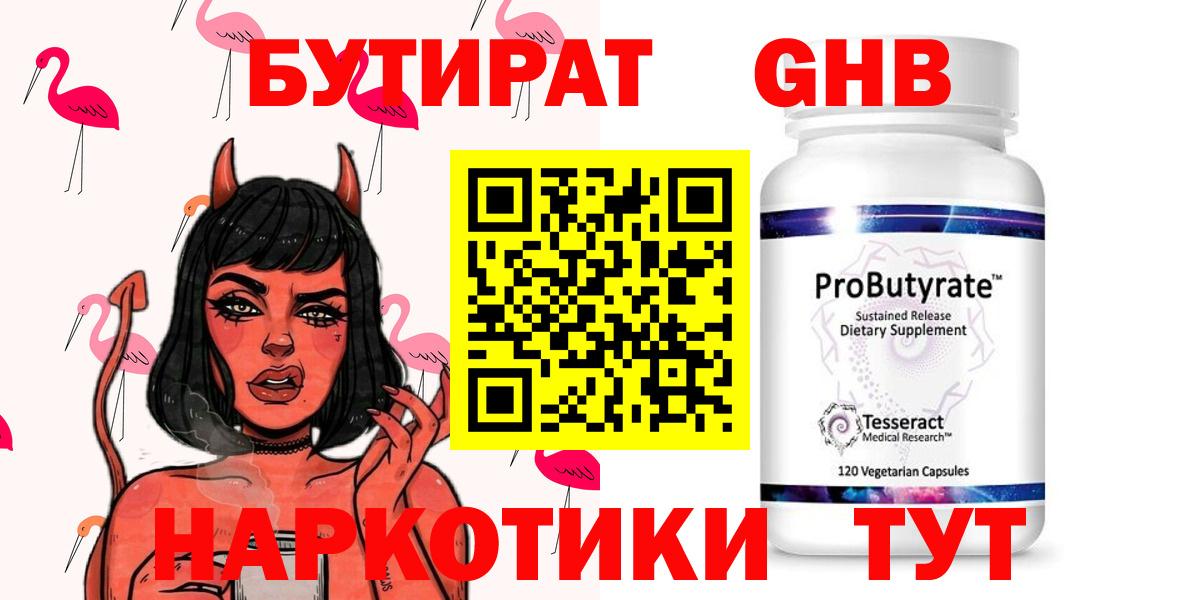 БУТИРАТ оксибутират  Бутират  Урай  Вход с VPN 
