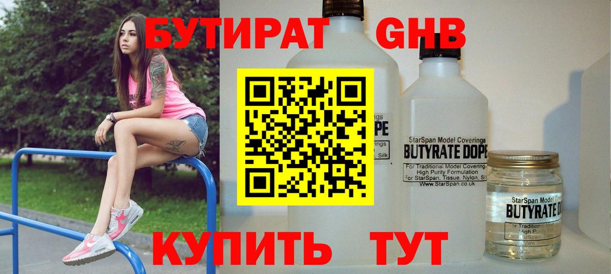 Бутират GHB Урай