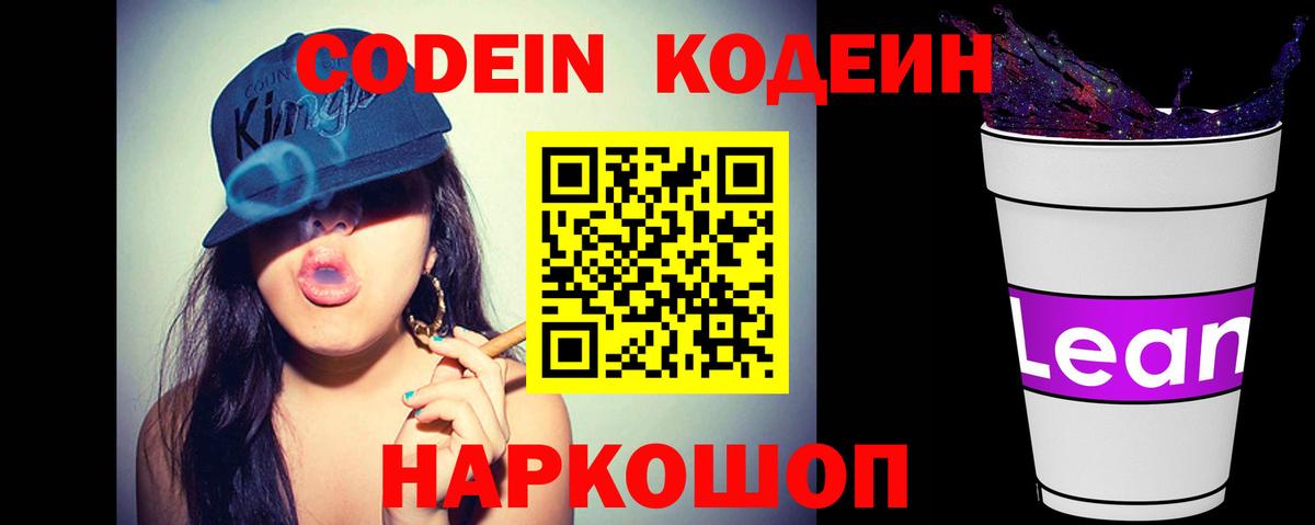 Кодеин Purple Drank  Вход с VPN  Урай  Codein напиток Lean (лин) 