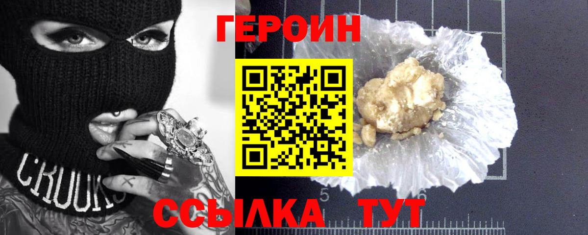 Героин Урай