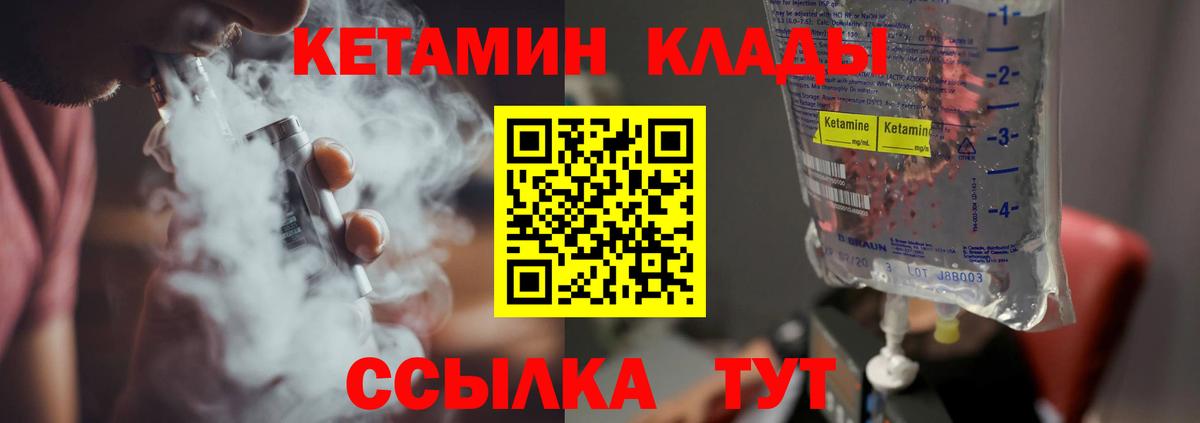 Кетамин ketamine Урай
